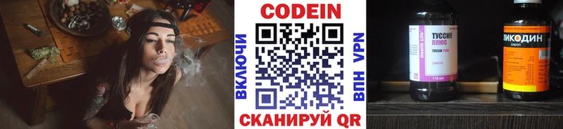 Codein напиток Lean (лин)  Верхняя Пышма 